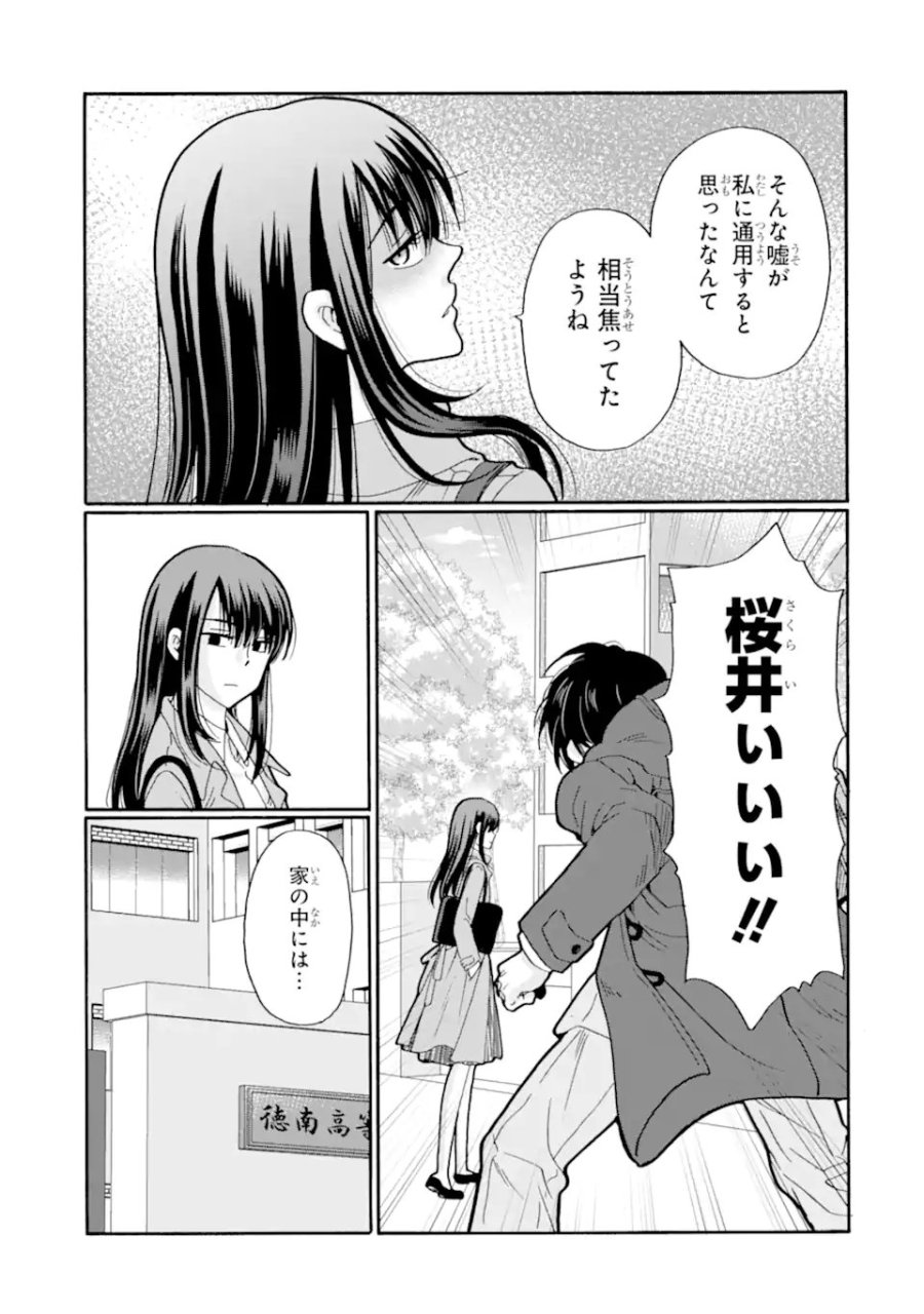 先生、僕たちは殺していません。 第29.4話 - Trang 2