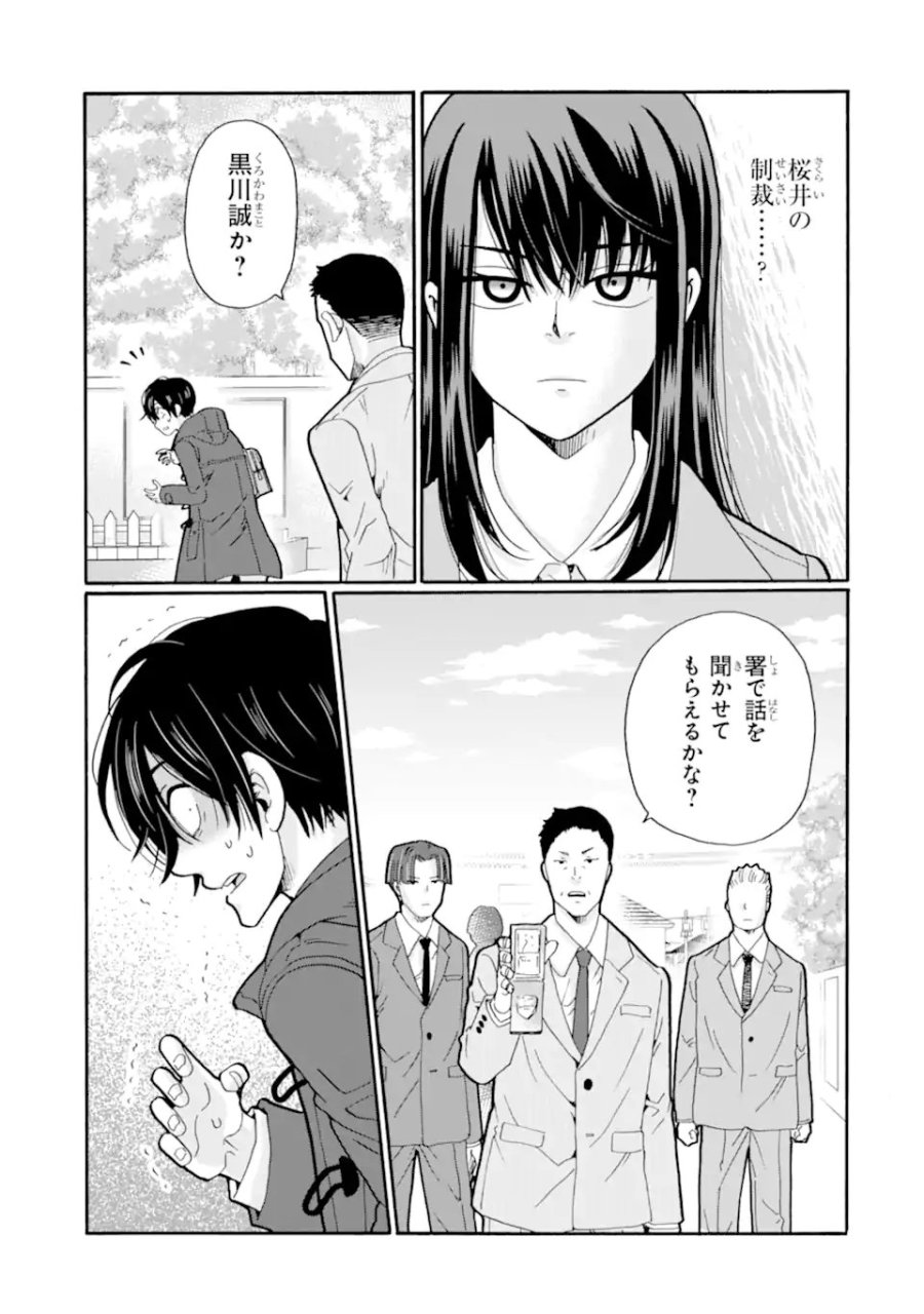 先生、僕たちは殺していません。 第29.4話 - Trang 6