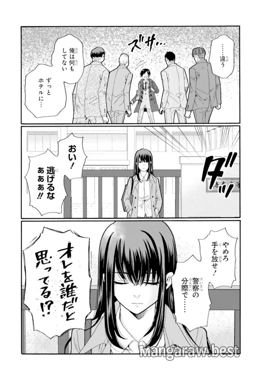 先生、僕たちは殺していません。 第29.4話 - Trang 7