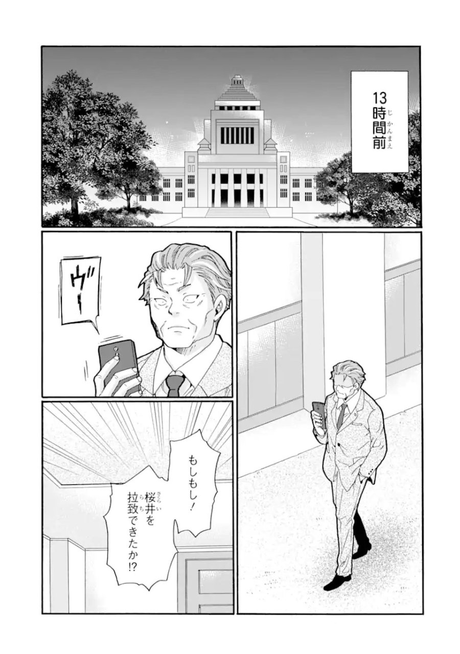 先生、僕たちは殺していません。 第29.4話 - Trang 8