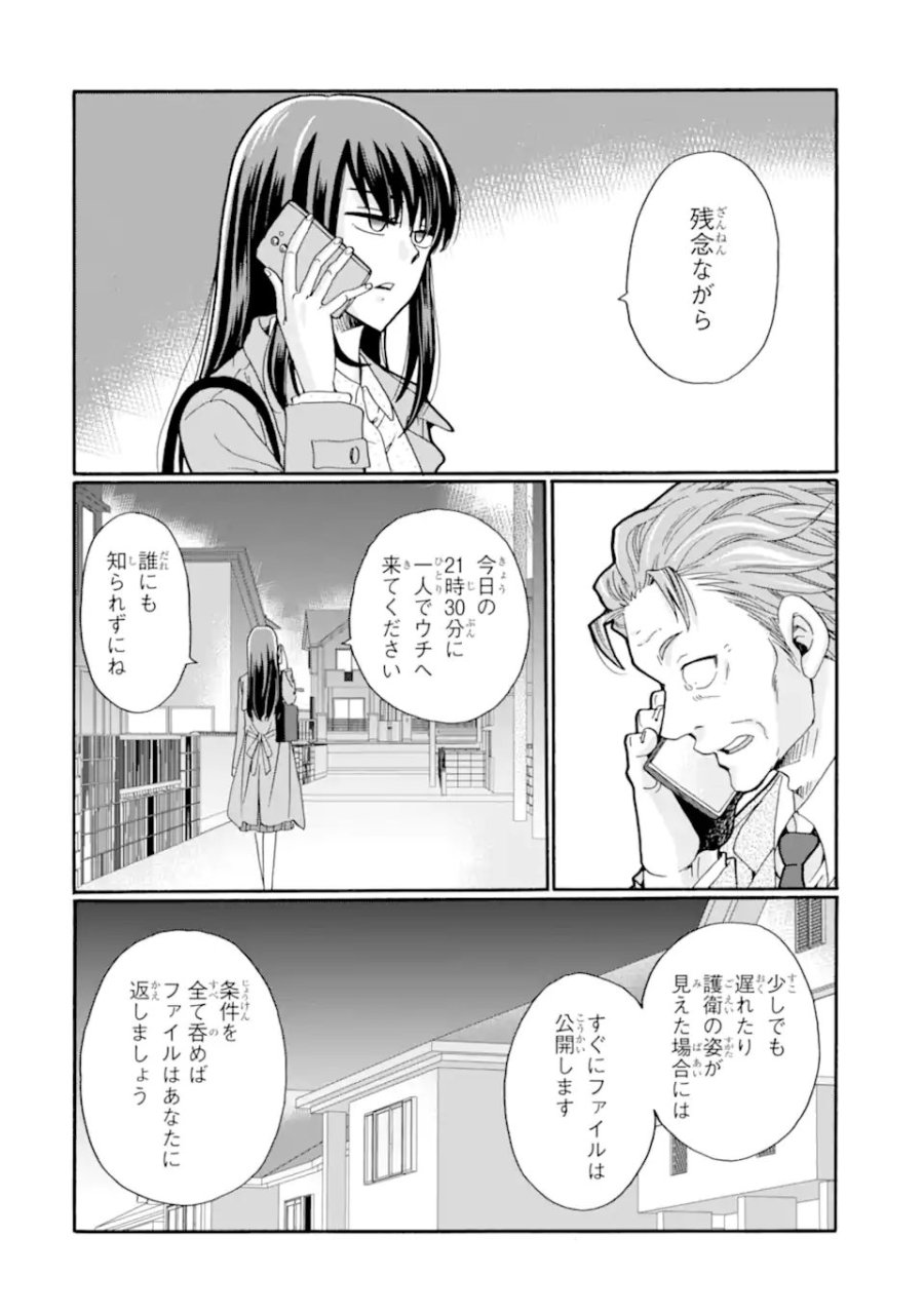 先生、僕たちは殺していません。 第29.4話 - Trang 9