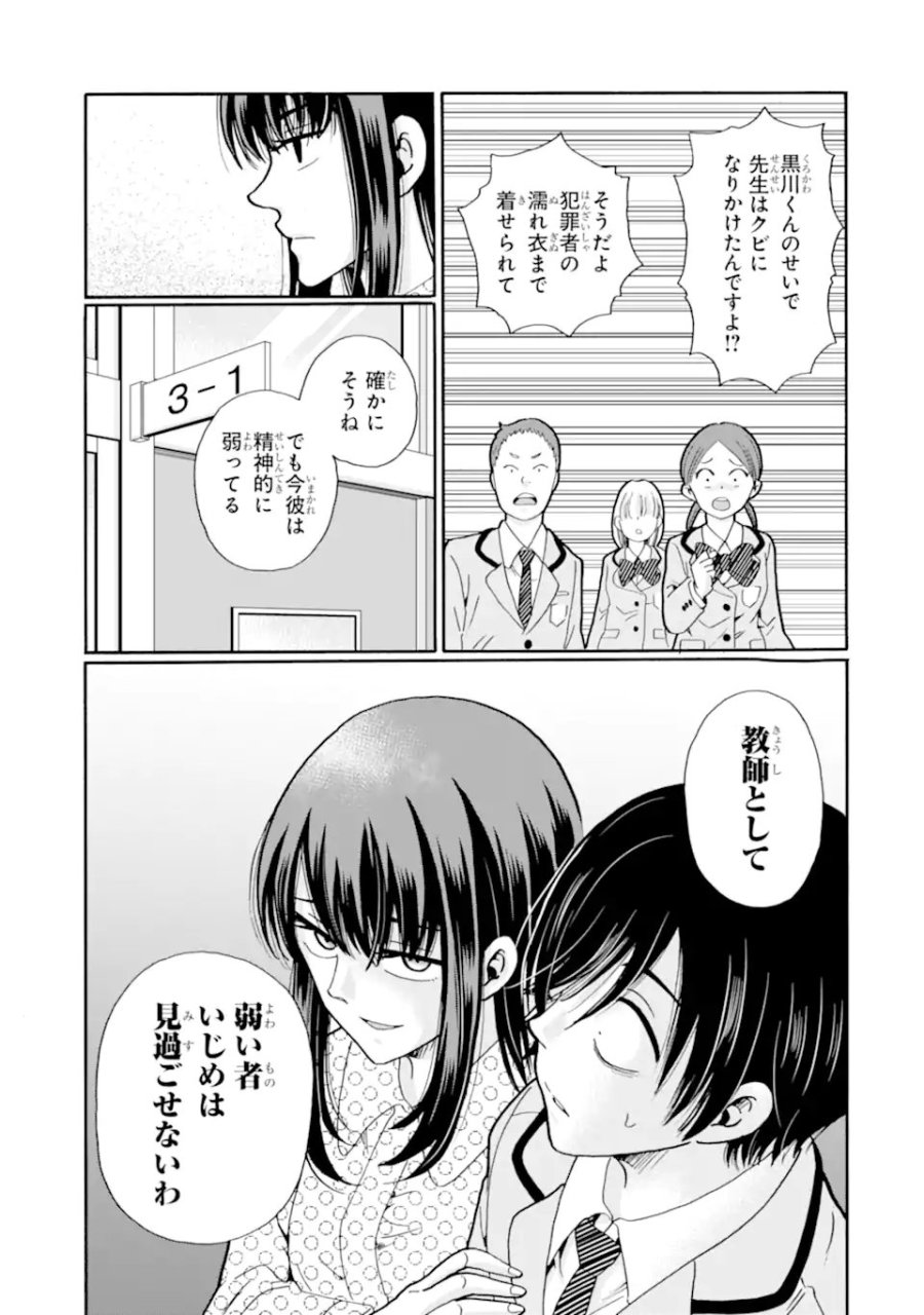 先生、僕たちは殺していません。 第28.3話 - Page 1
