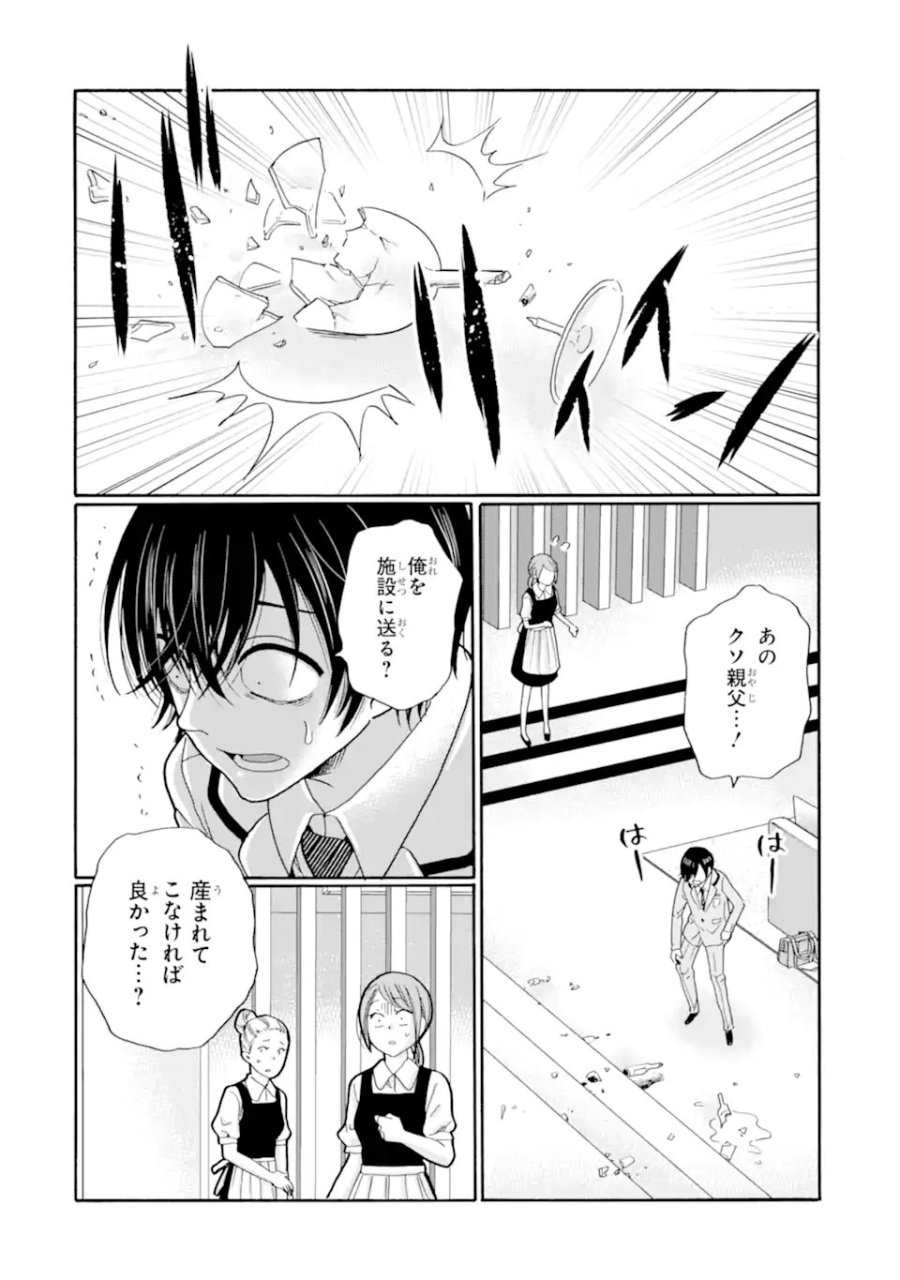 先生、僕たちは殺していません。 第28.3話 - Page 10
