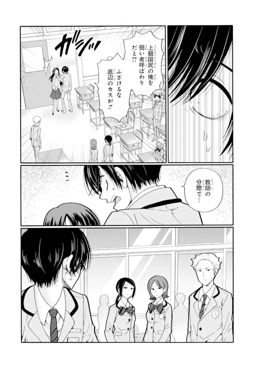 先生、僕たちは殺していません。 第28.3話 - Page 2