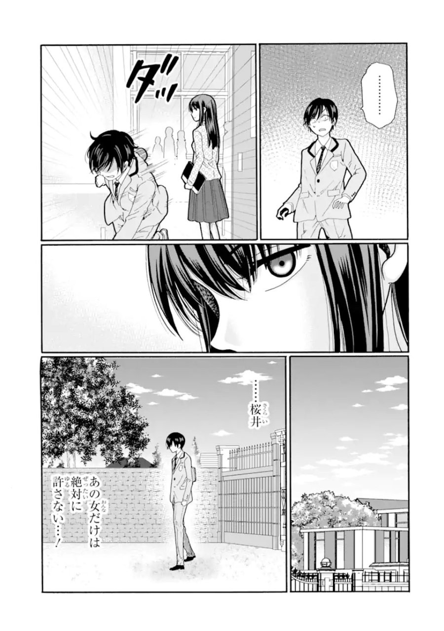 先生、僕たちは殺していません。 第28.3話 - Page 3