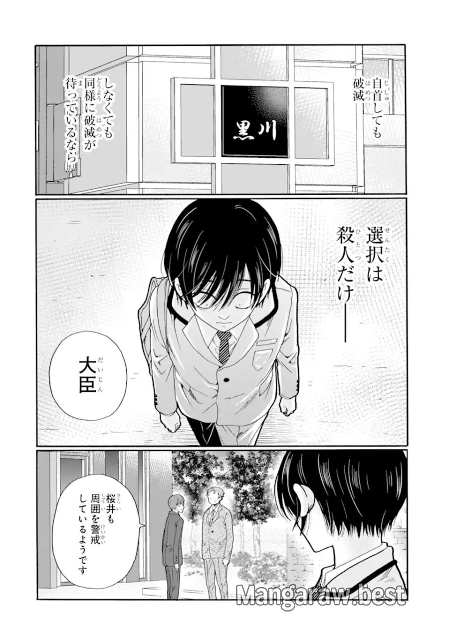 先生、僕たちは殺していません。 第28.3話 - Page 4