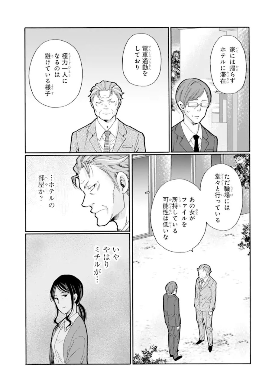 先生、僕たちは殺していません。 第28.3話 - Page 5