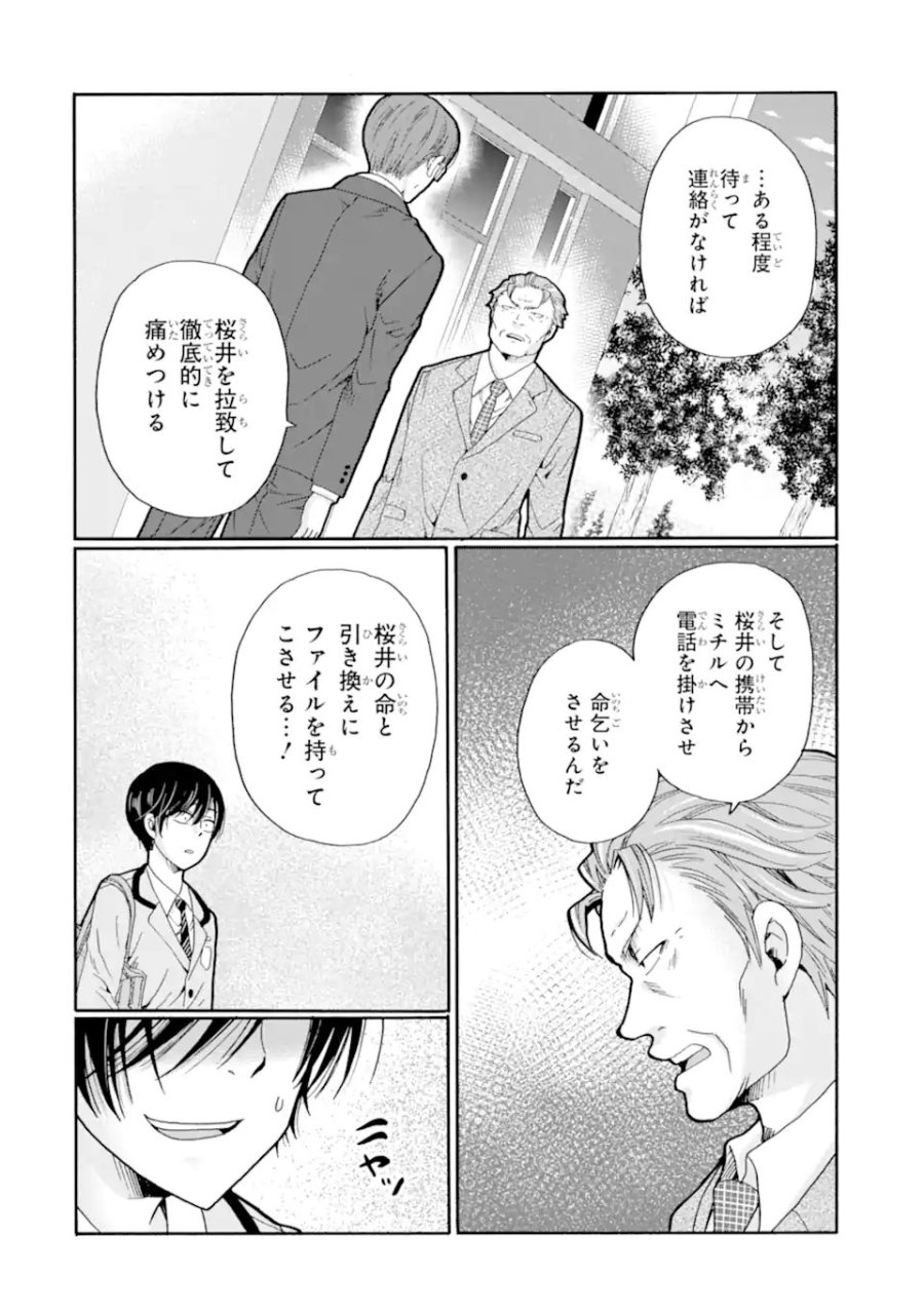 先生、僕たちは殺していません。 第28.3話 - Page 6