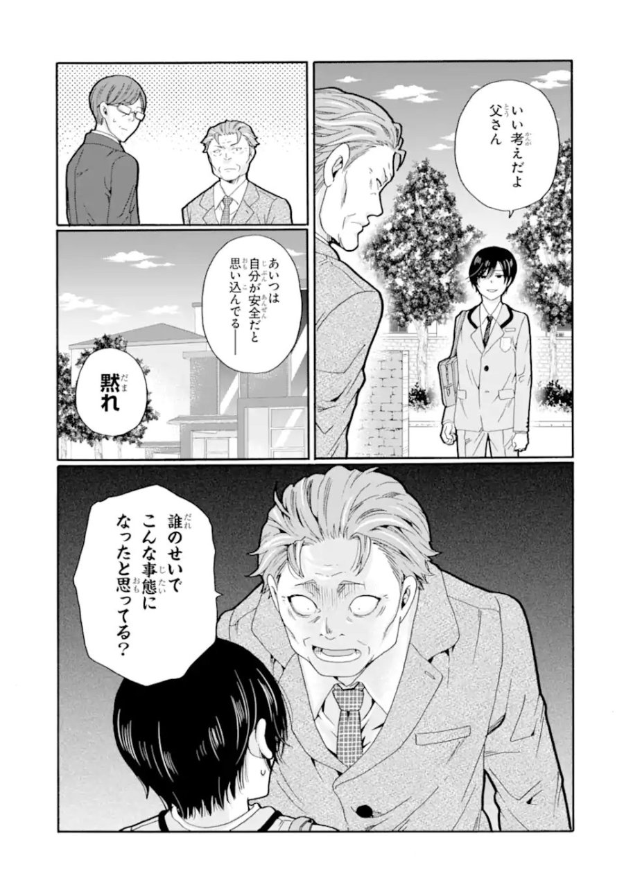 先生、僕たちは殺していません。 第28.3話 - Page 7