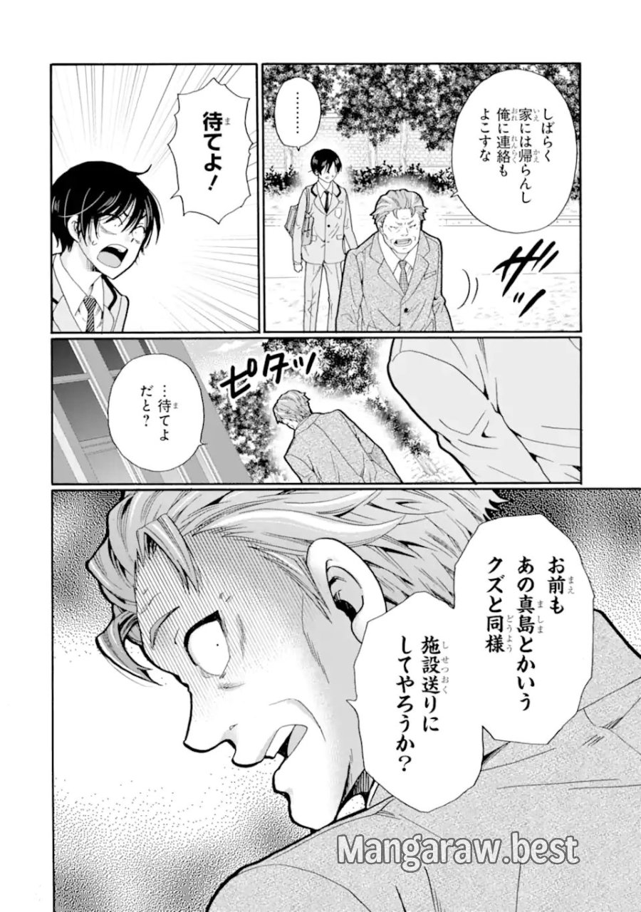 先生、僕たちは殺していません。 第28.3話 - Page 8