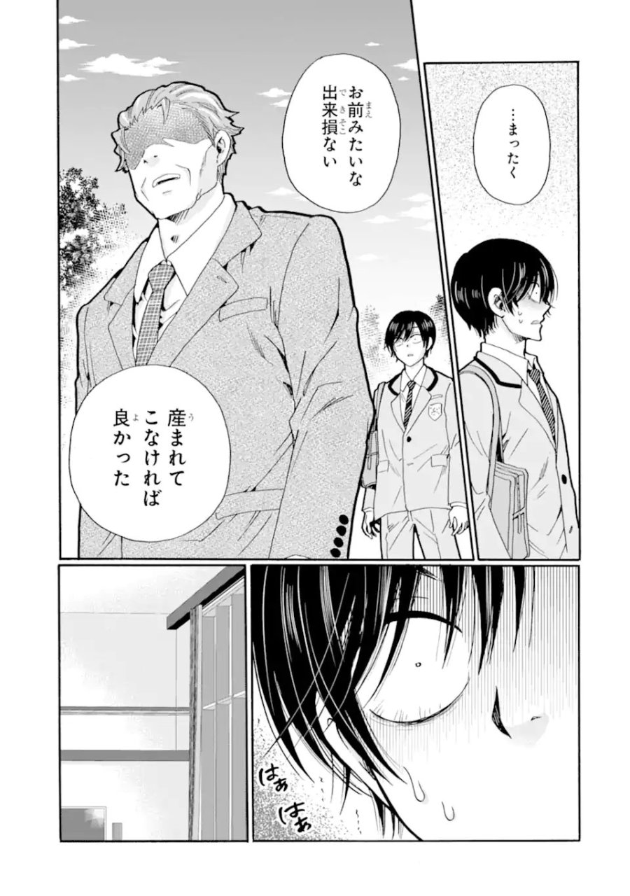 先生、僕たちは殺していません。 第28.3話 - Page 9