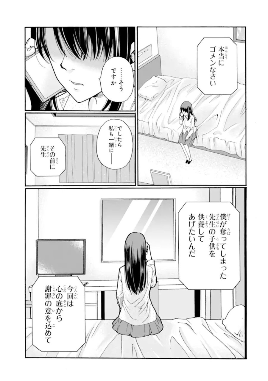 先生、僕たちは殺していません。 第29.2話 - Page 1