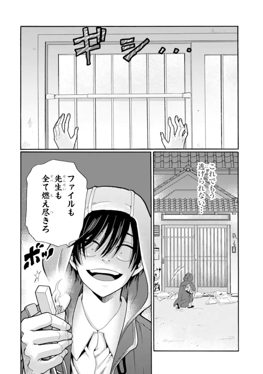 先生、僕たちは殺していません。 第29.2話 - Page 10
