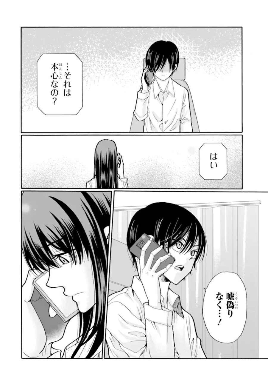 先生、僕たちは殺していません。 第29.2話 - Page 2