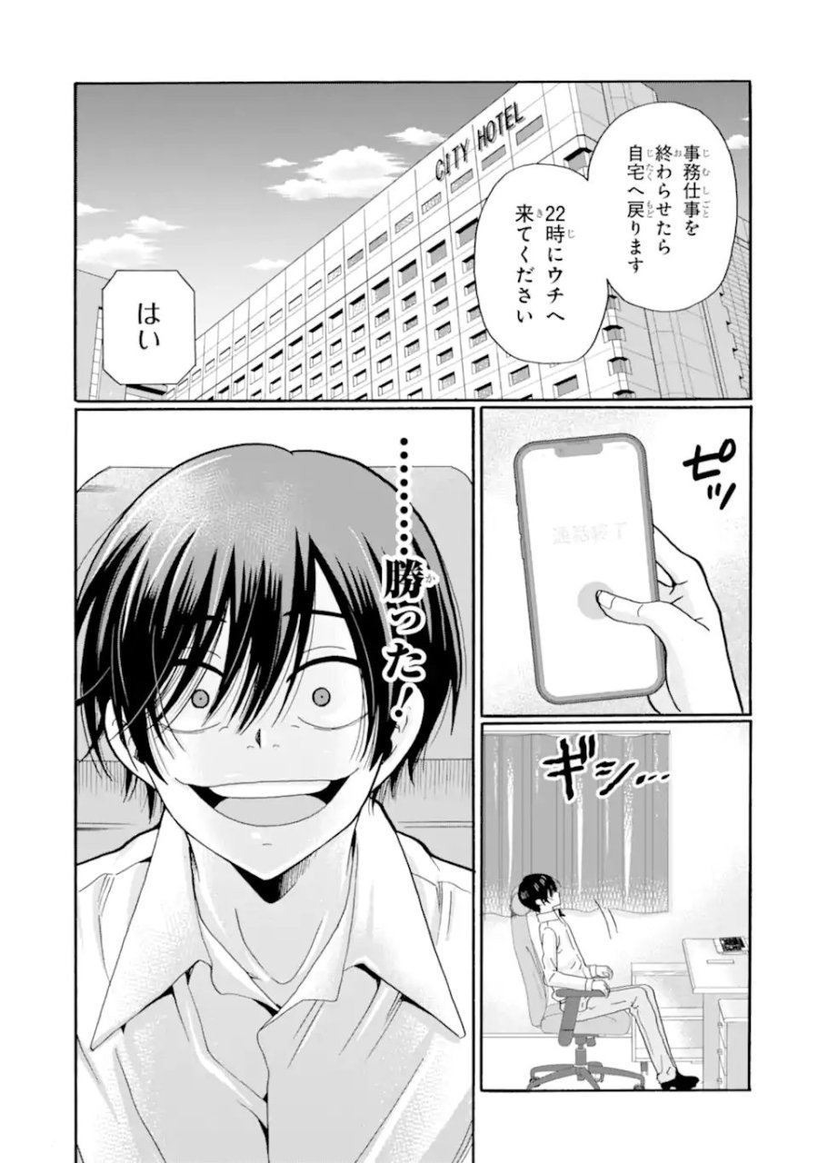 先生、僕たちは殺していません。 第29.2話 - Page 3