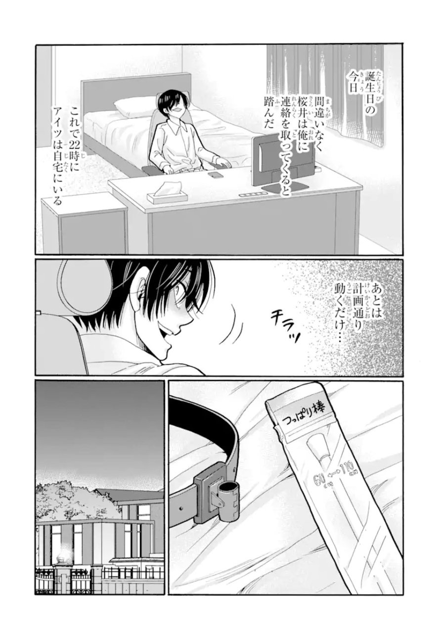 先生、僕たちは殺していません。 第29.2話 - Page 4