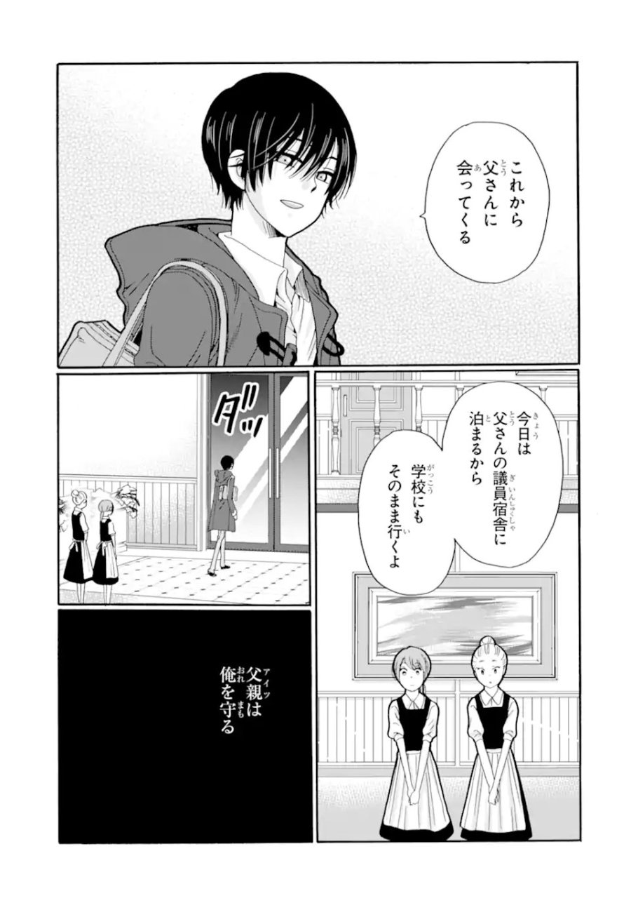 先生、僕たちは殺していません。 第29.2話 - Page 5
