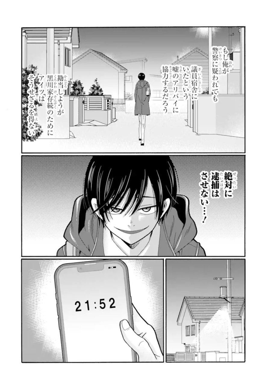 先生、僕たちは殺していません。 第29.2話 - Page 6