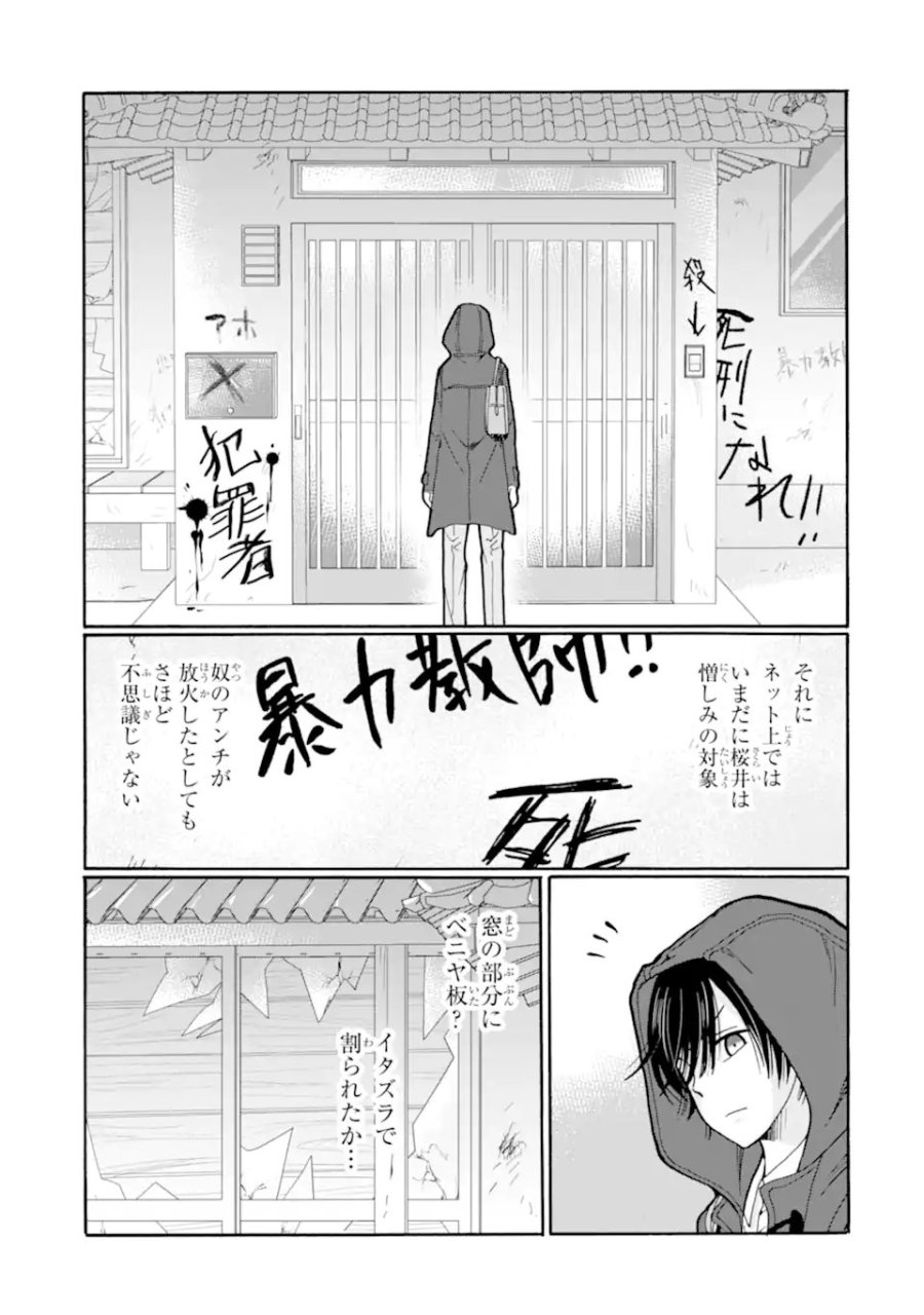 先生、僕たちは殺していません。 第29.2話 - Page 7