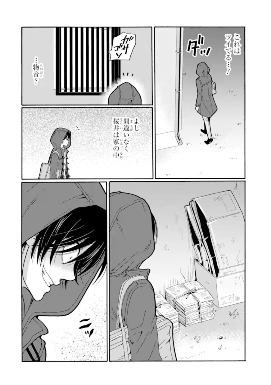 先生、僕たちは殺していません。 第29.2話 - Page 8