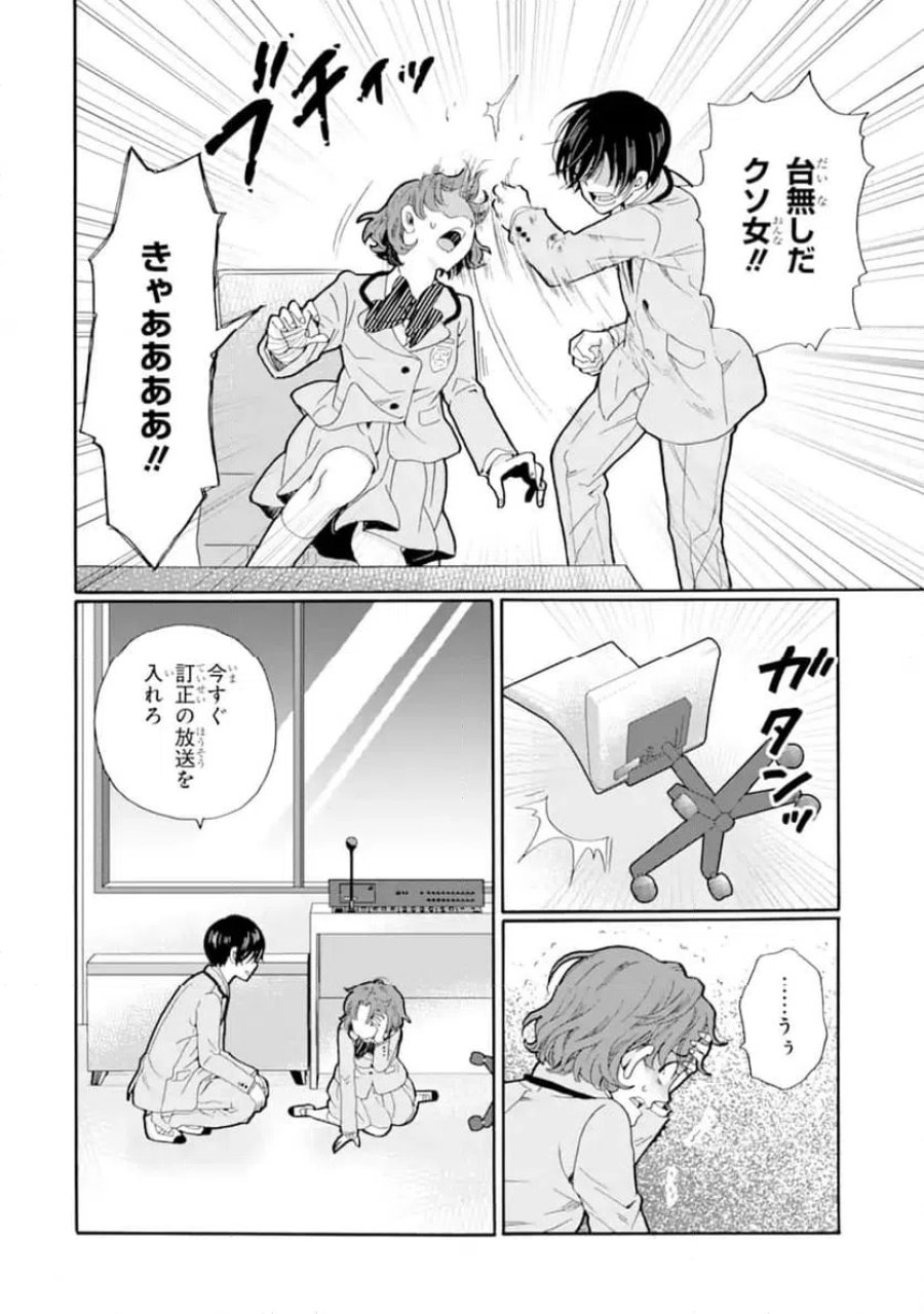 先生、僕たちは殺していません。 第29.1話 - Trang 6