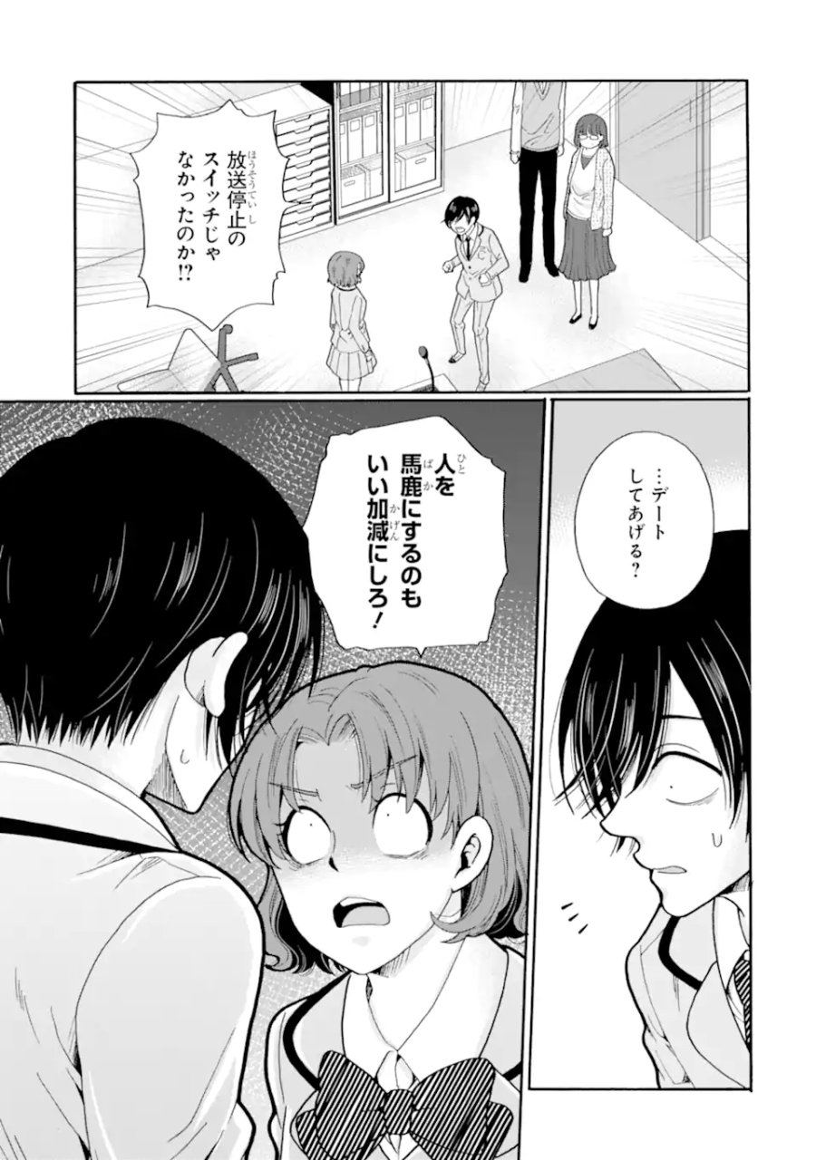 先生、僕たちは殺していません。 第28.2話 - Page 1
