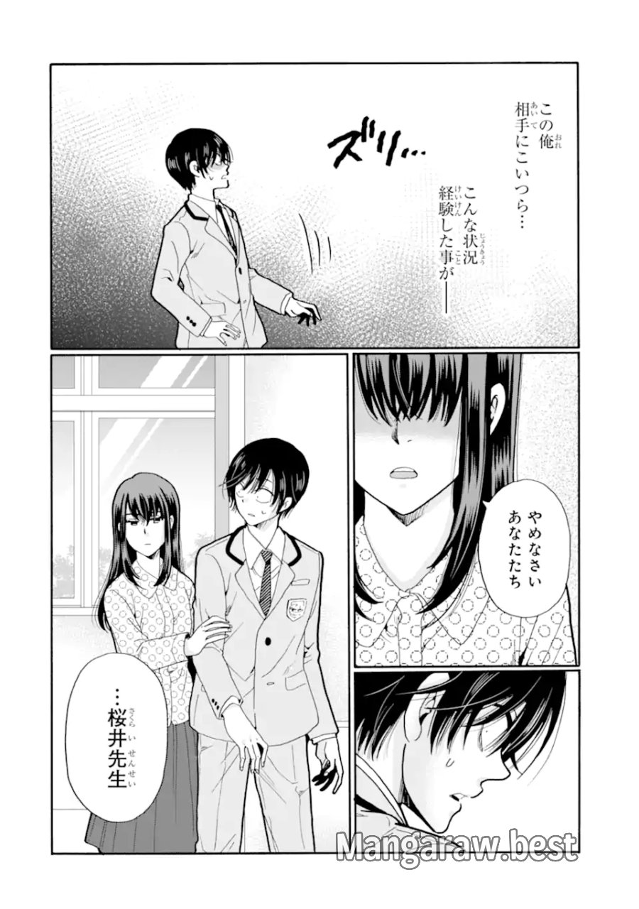 先生、僕たちは殺していません。 第28.2話 - Page 10