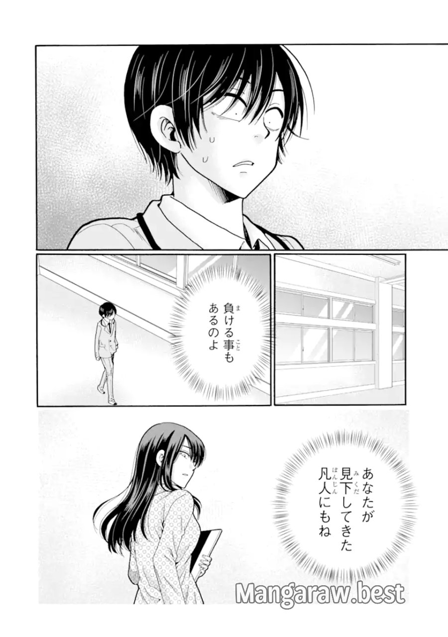 先生、僕たちは殺していません。 第28.2話 - Page 2