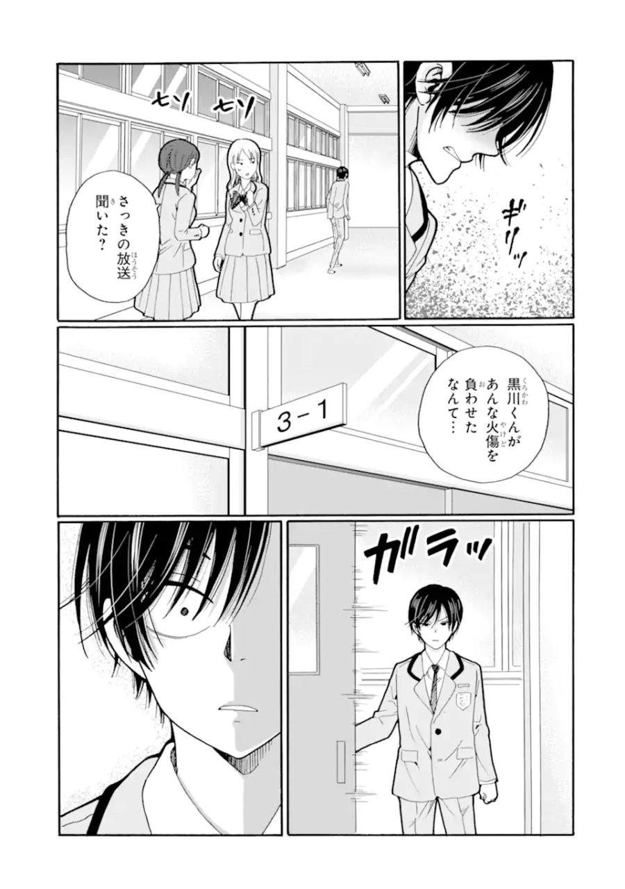 先生、僕たちは殺していません。 第28.2話 - Page 3