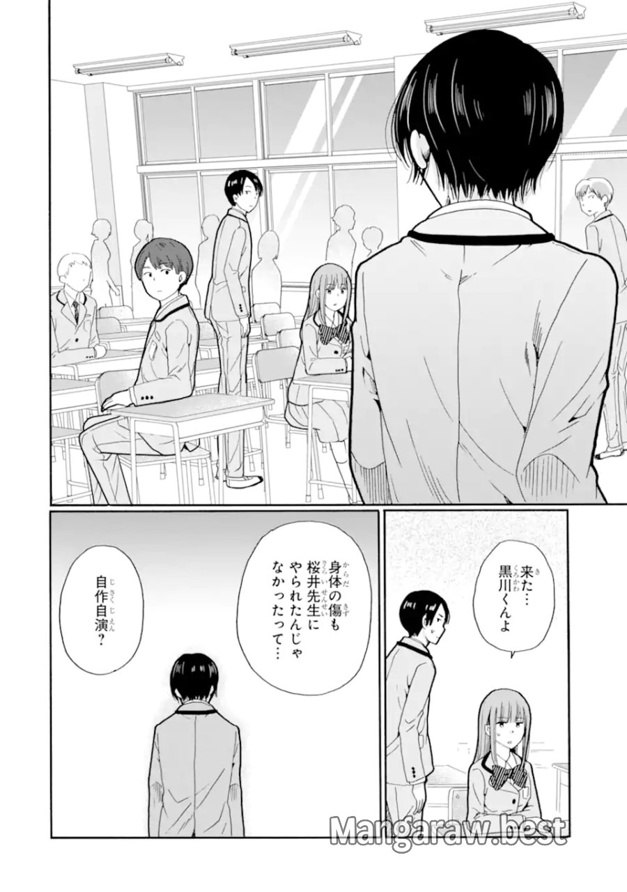 先生、僕たちは殺していません。 第28.2話 - Page 4