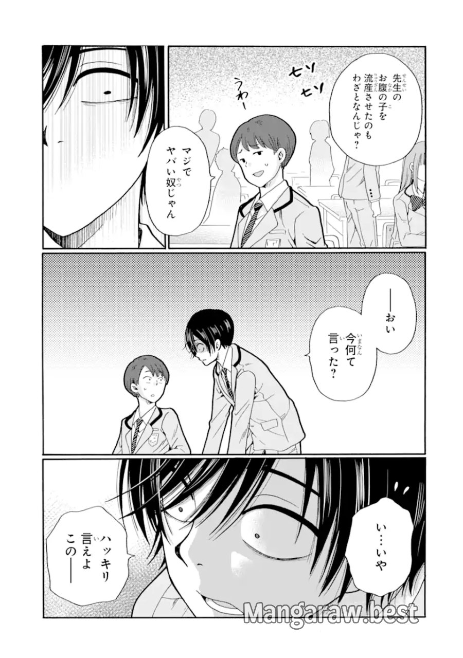 先生、僕たちは殺していません。 第28.2話 - Page 5