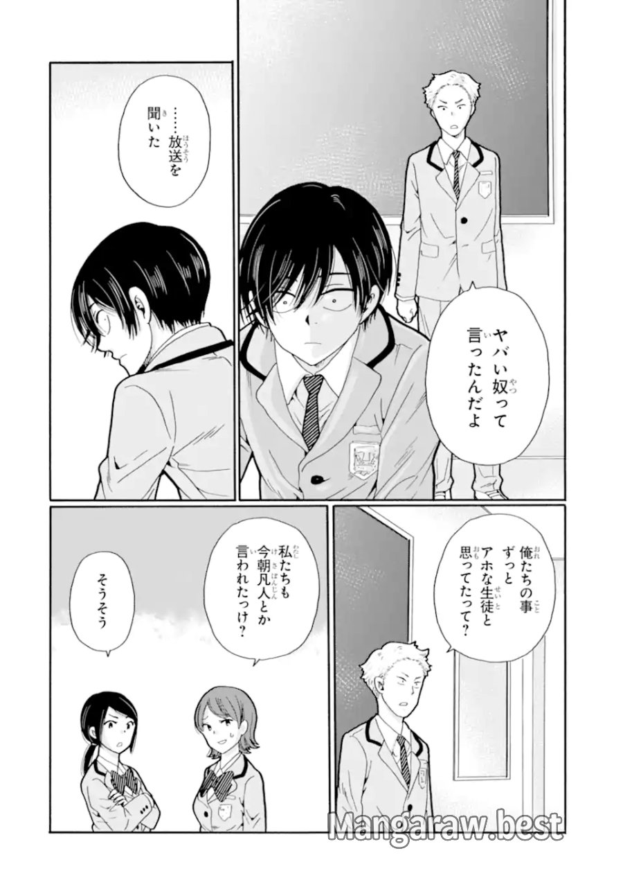 先生、僕たちは殺していません。 第28.2話 - Page 6