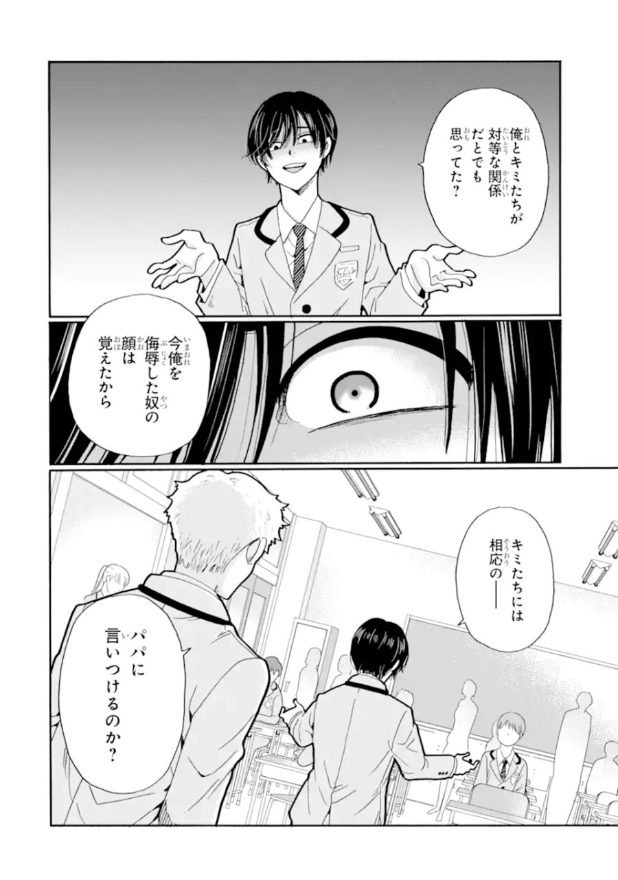 先生、僕たちは殺していません。 第28.2話 - Page 8