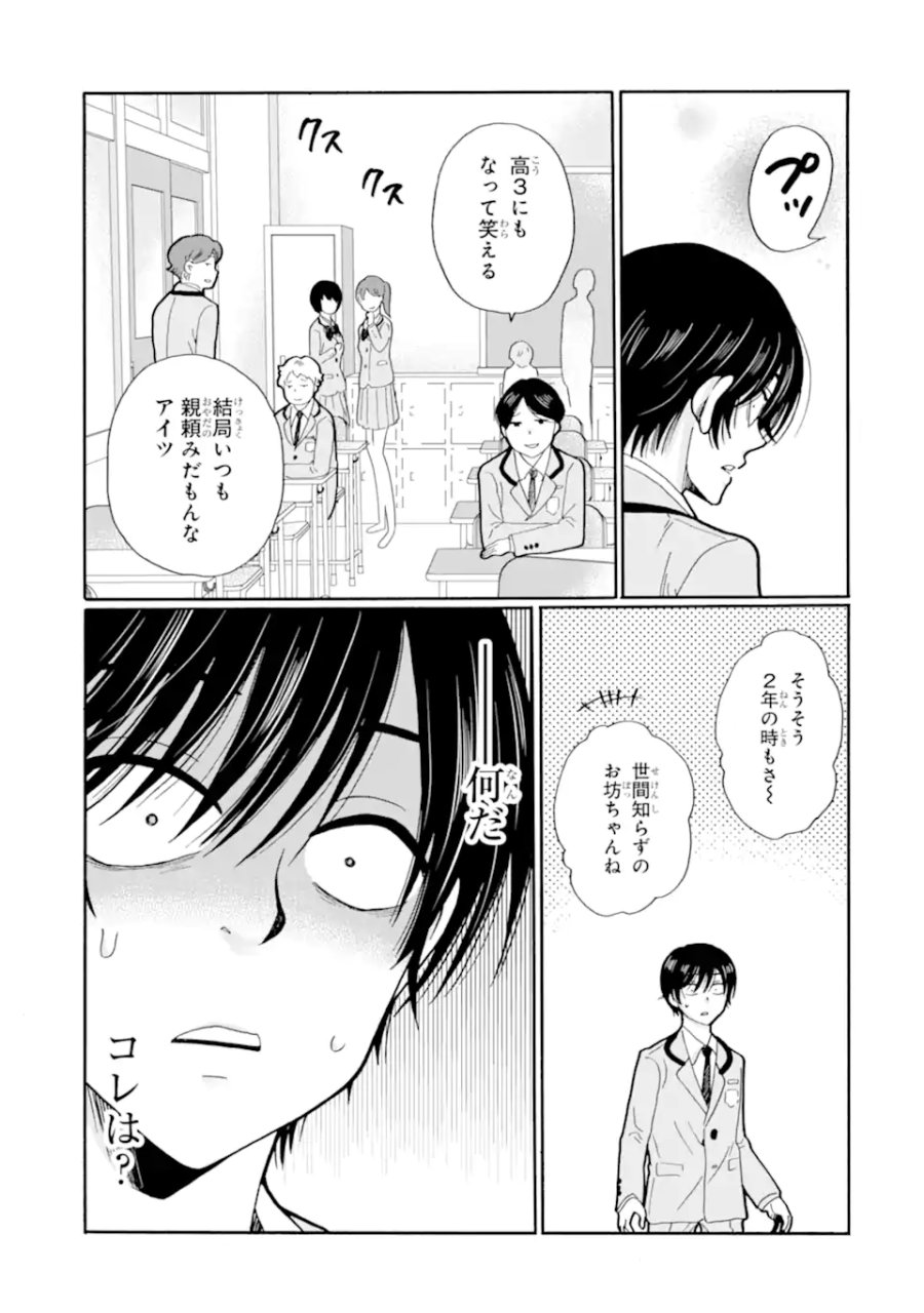先生、僕たちは殺していません。 第28.2話 - Page 9