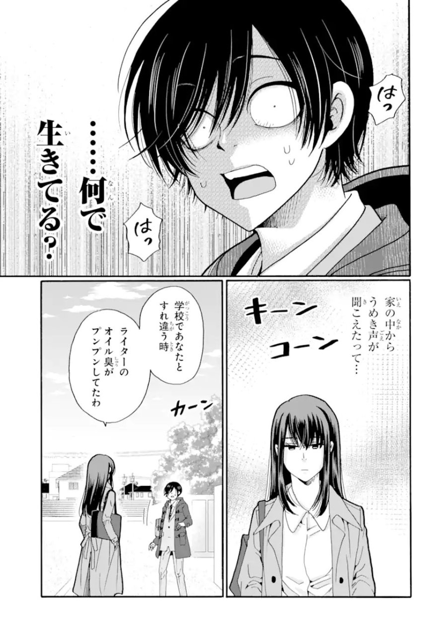 先生、僕たちは殺していません。 第29.3話 - Trang 11