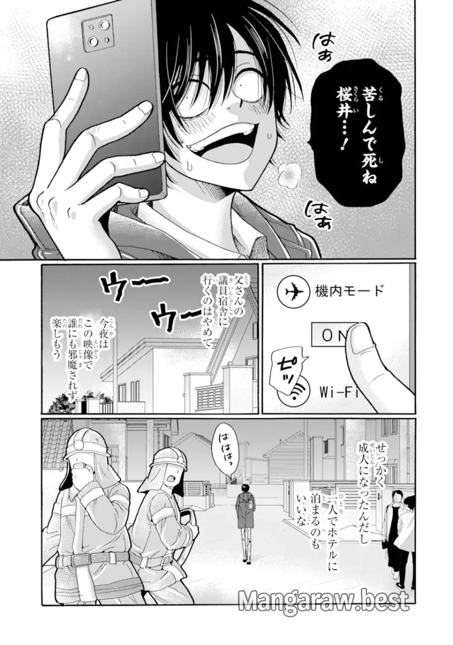 先生、僕たちは殺していません。 第29.3話 - Trang 5
