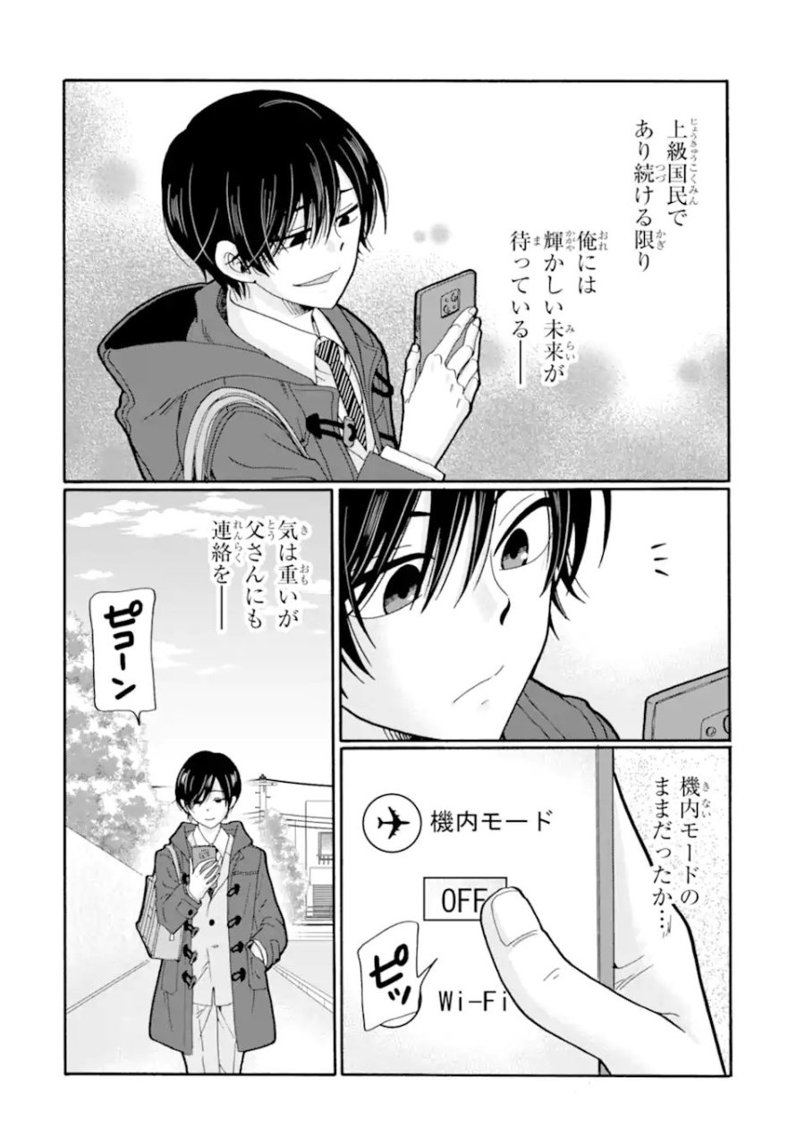 先生、僕たちは殺していません。 第29.3話 - Trang 8