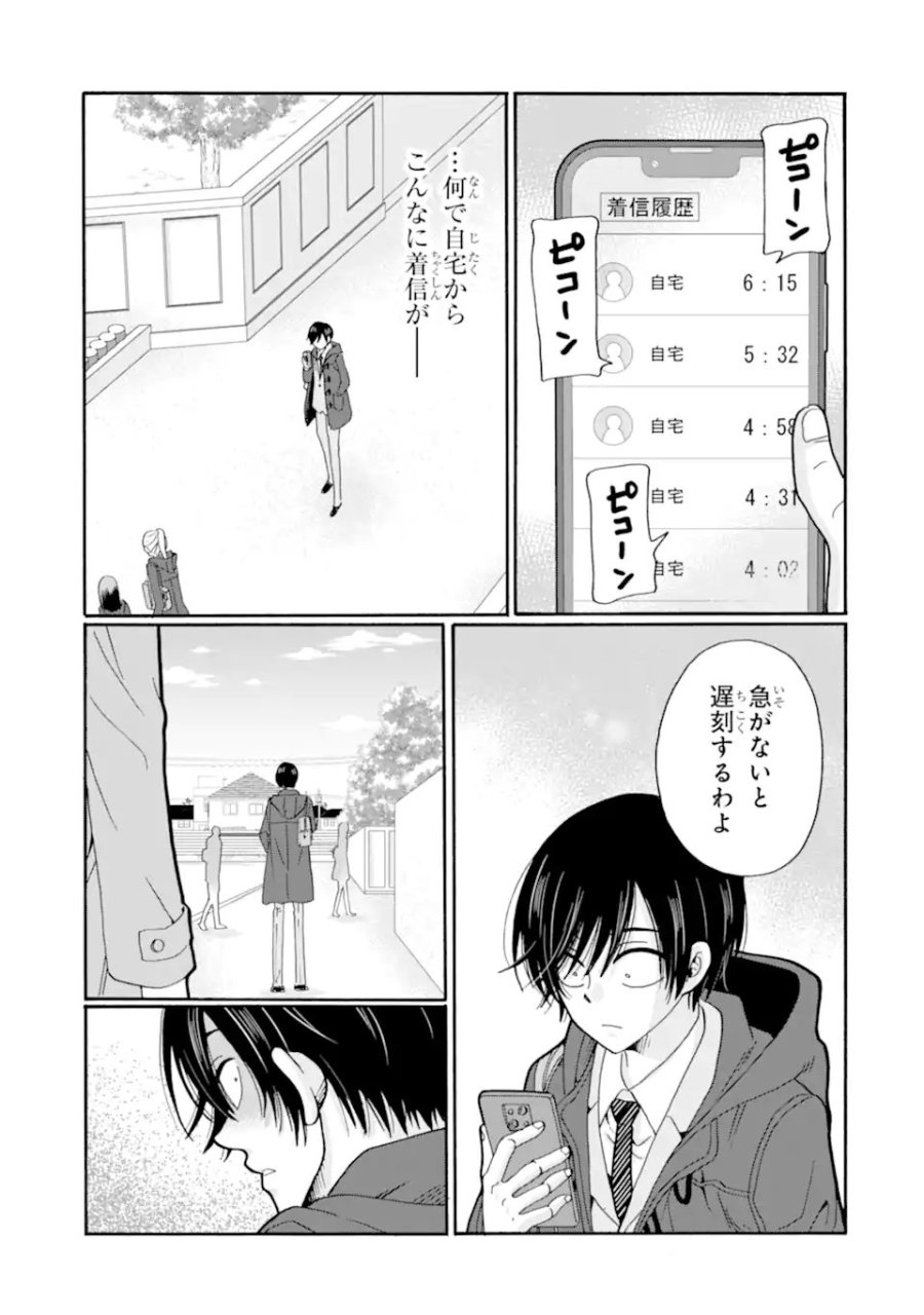 先生、僕たちは殺していません。 第29.3話 - Trang 9