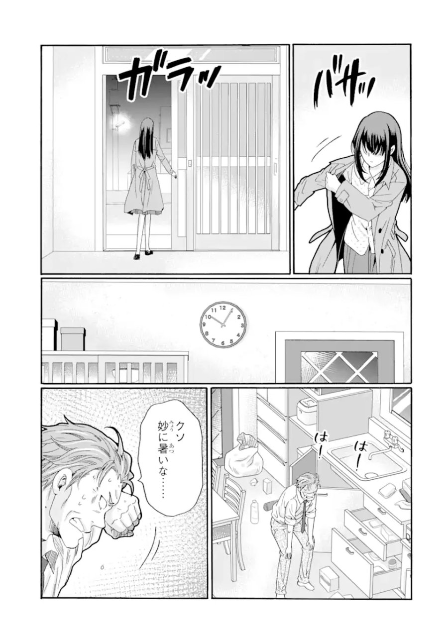 先生、僕たちは殺していません。 第30.2話 - Page 1