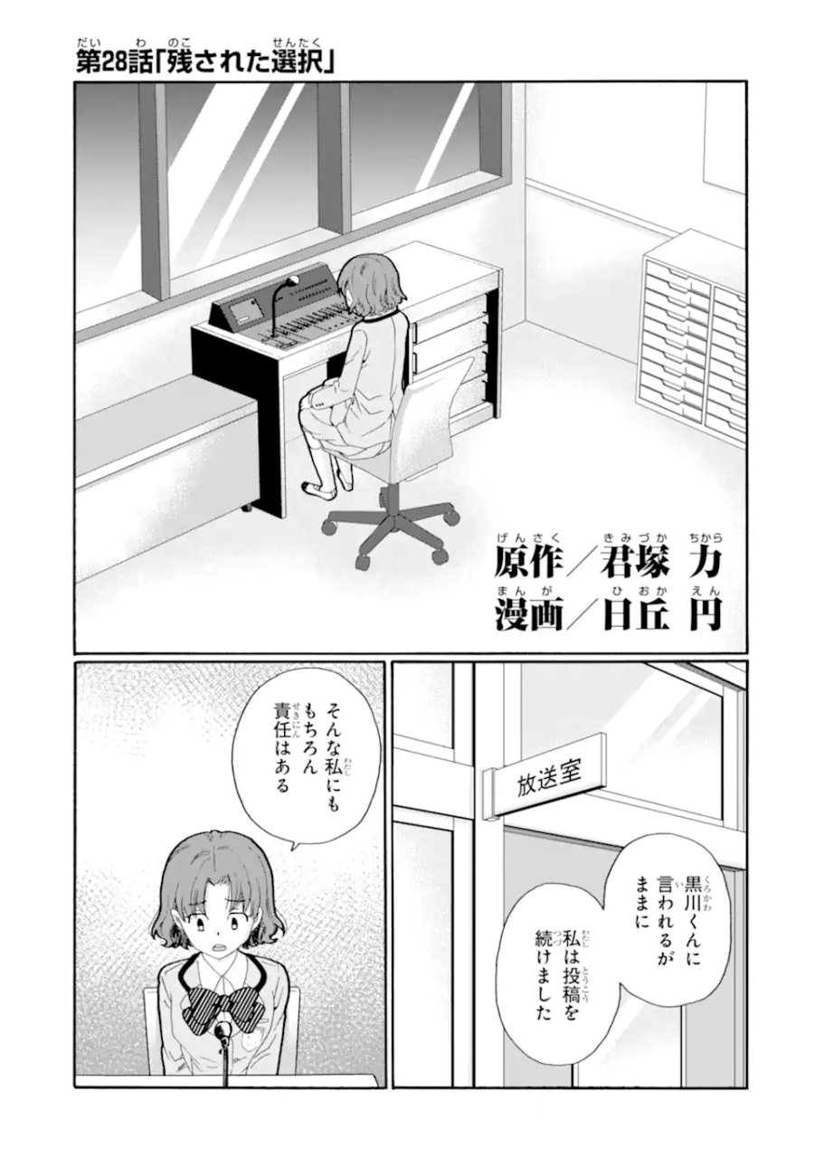 先生、僕たちは殺していません。 第28.1話 - Page 1