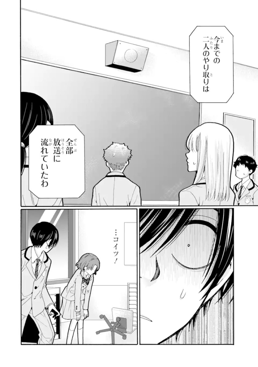 先生、僕たちは殺していません。 第28.1話 - Page 10