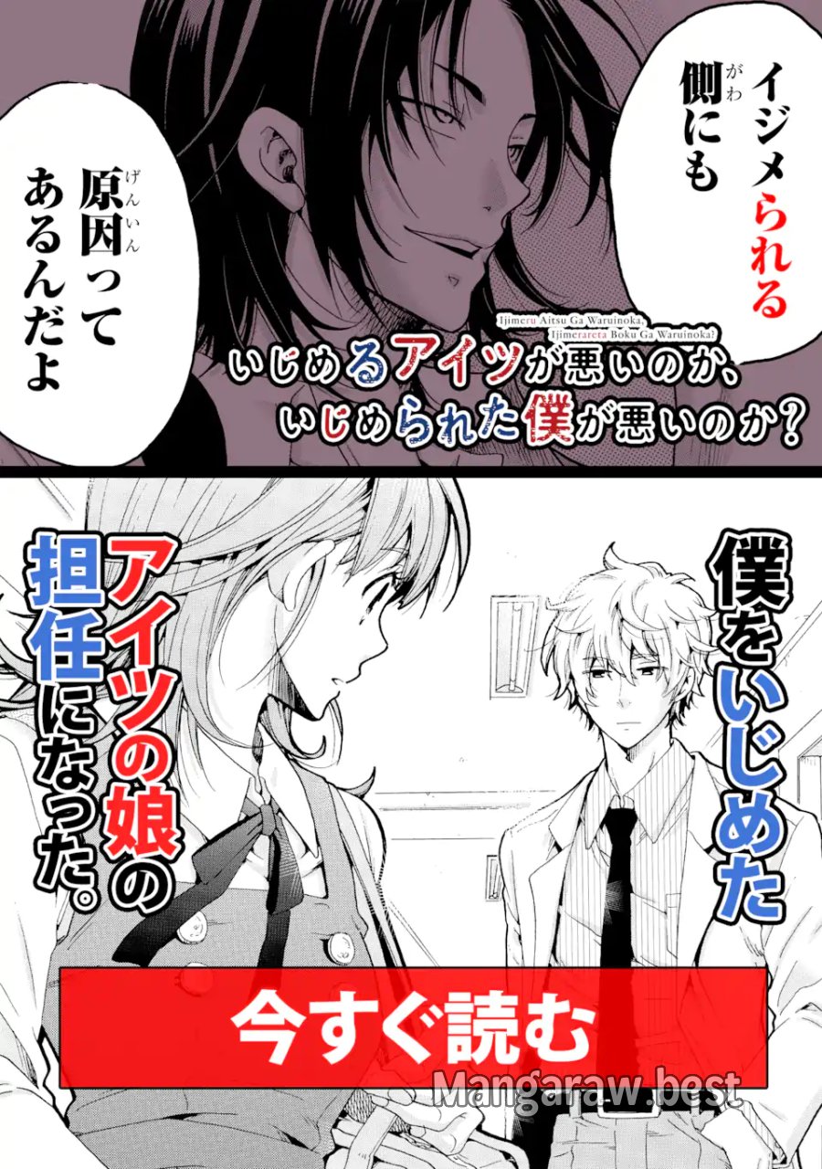 先生、僕たちは殺していません。 第28.1話 - Page 12