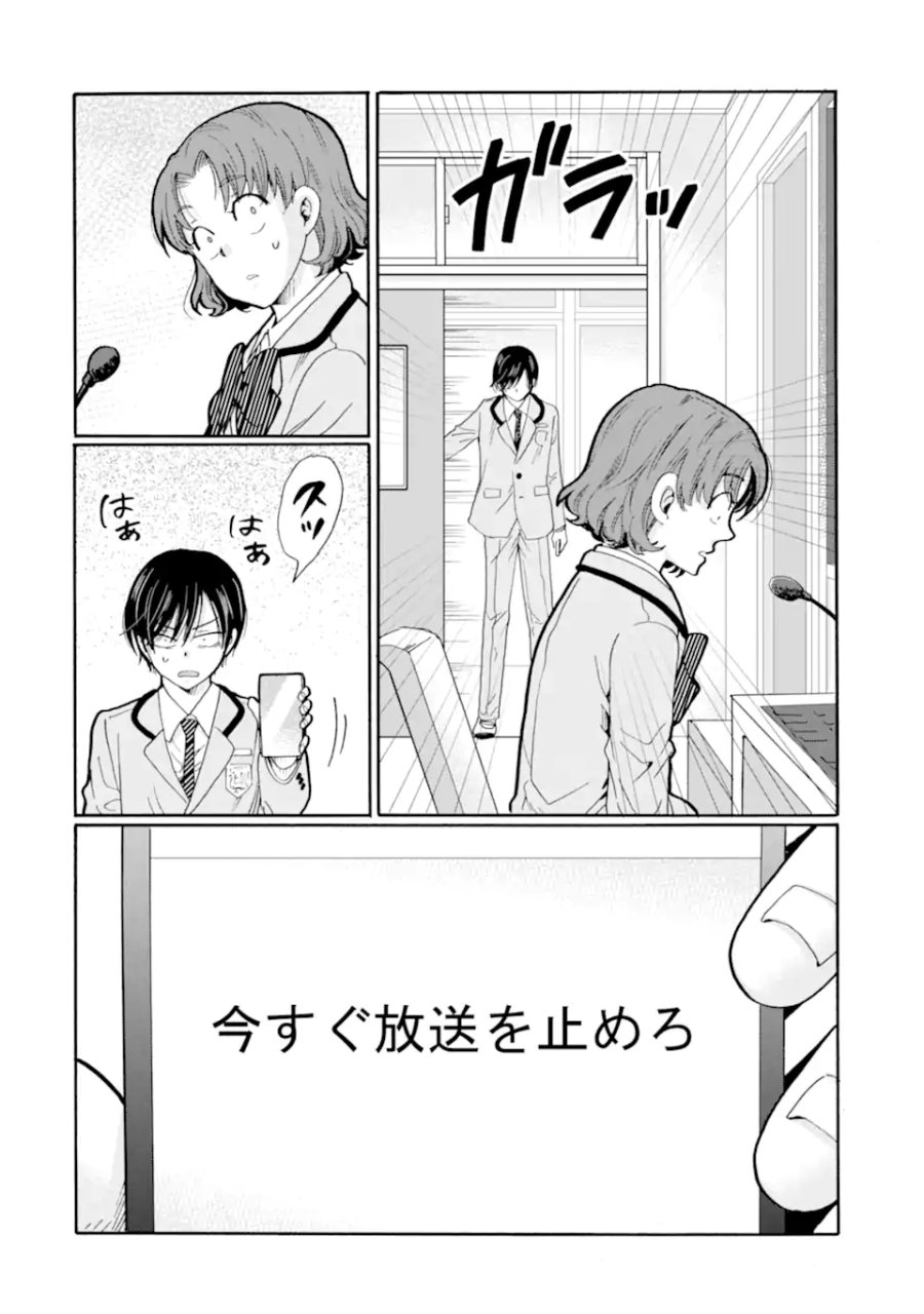 先生、僕たちは殺していません。 第28.1話 - Page 2