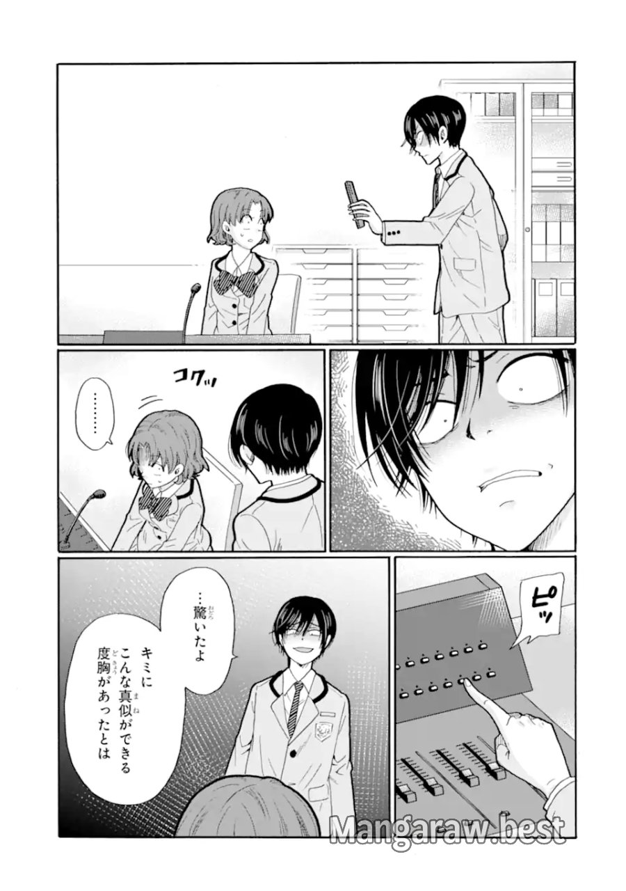 先生、僕たちは殺していません。 第28.1話 - Page 3