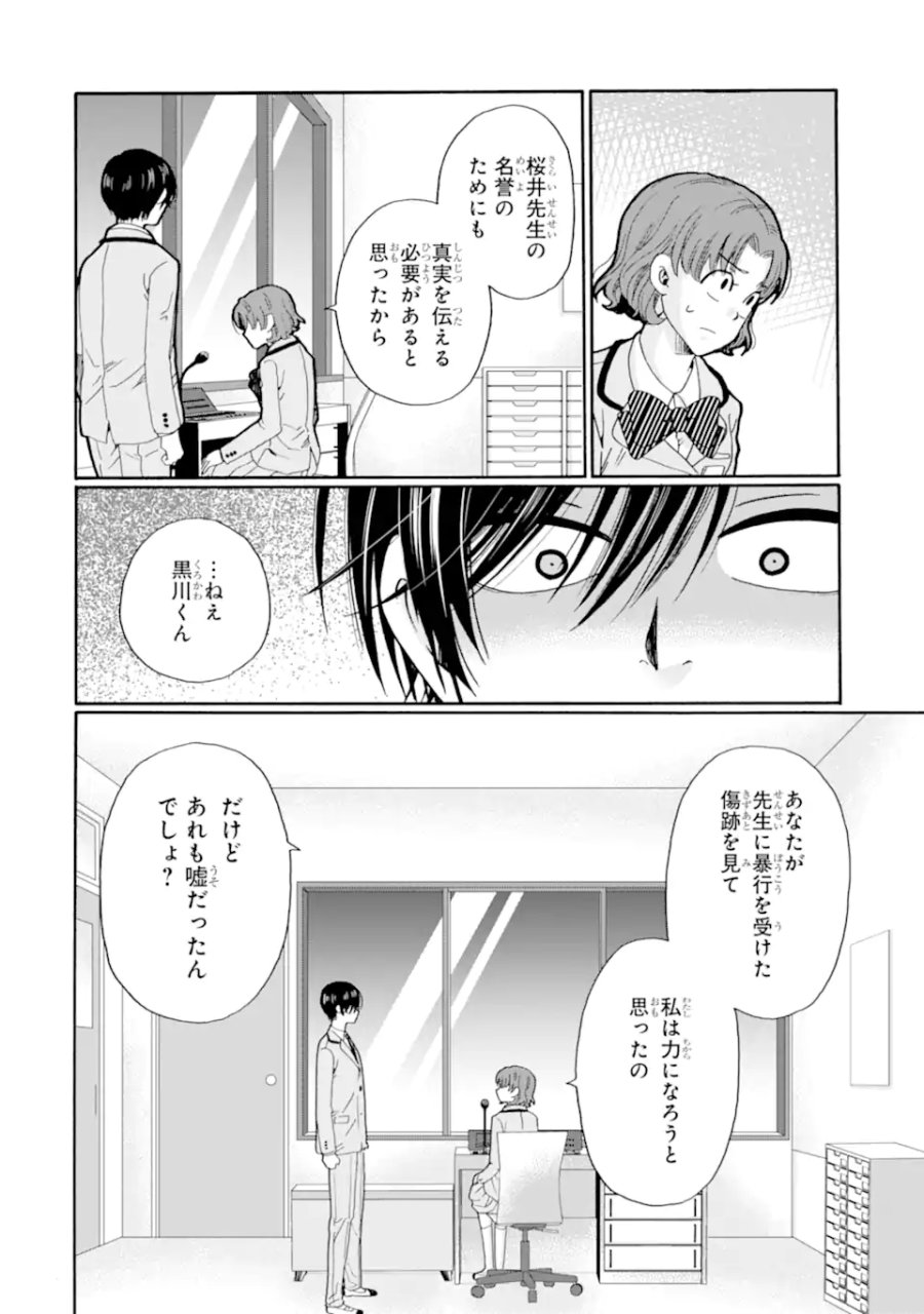先生、僕たちは殺していません。 第28.1話 - Page 4