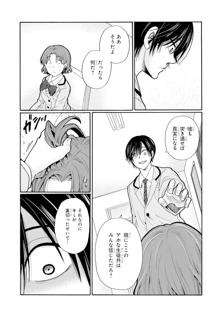 先生、僕たちは殺していません。 第28.1話 - Page 5