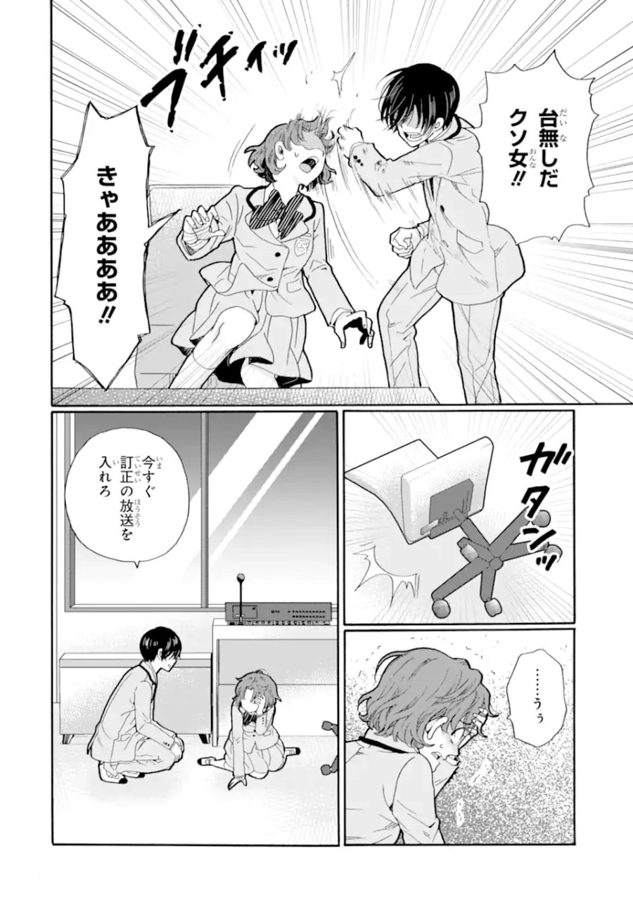 先生、僕たちは殺していません。 第28.1話 - Page 6