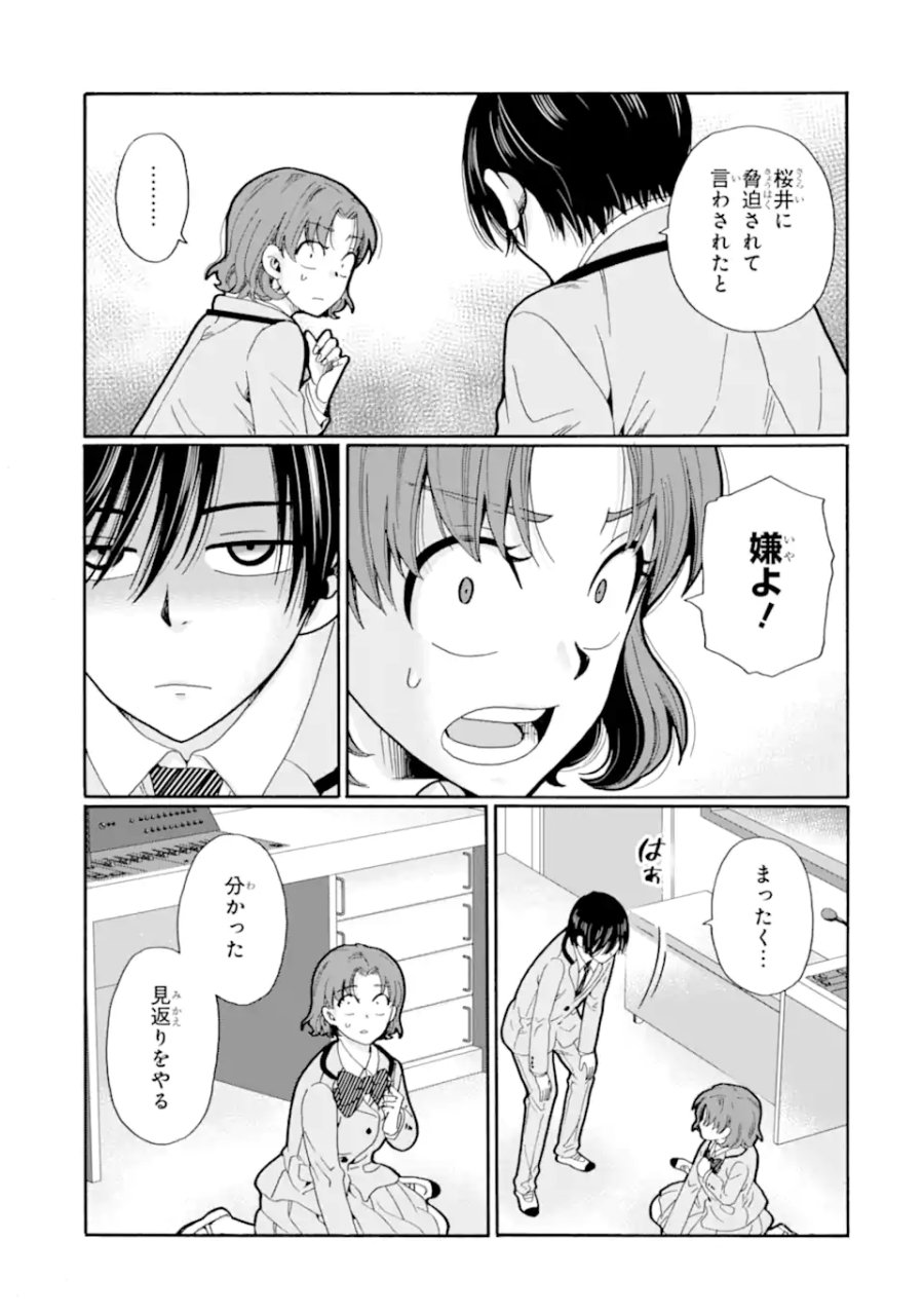 先生、僕たちは殺していません。 第28.1話 - Page 7