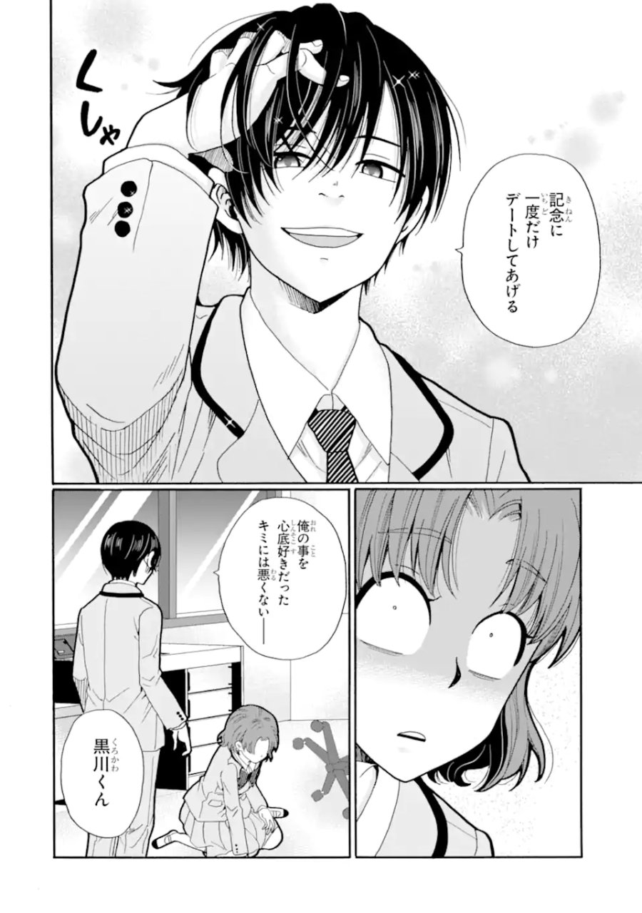 先生、僕たちは殺していません。 第28.1話 - Page 8