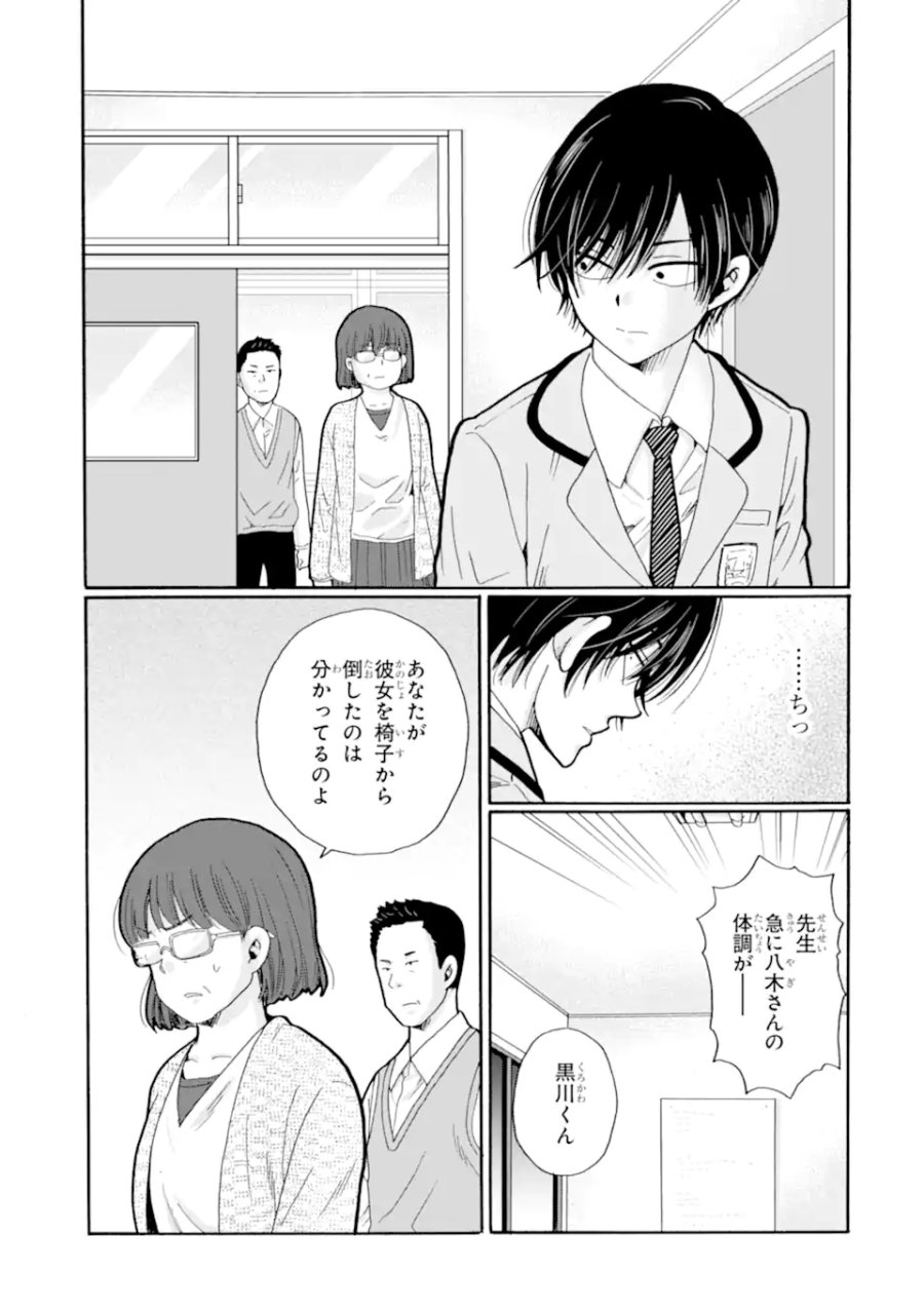先生、僕たちは殺していません。 第28.1話 - Page 9
